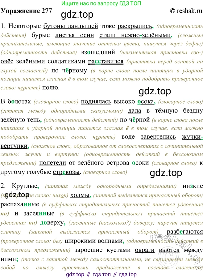 ГДЗ Русский язык, 9 класс Учебник, авторы: Рыбченкова Лидия Макаровна, Александрова Ольга Макаровна, Загоровская Ольга Владимировна, Нарушевич Андрей Георгиевич, Григорьев Андрей Владимирович, издательство Просвещение, Москва, 2019, красного цвета, страница 157, номер 277, Решение 1
