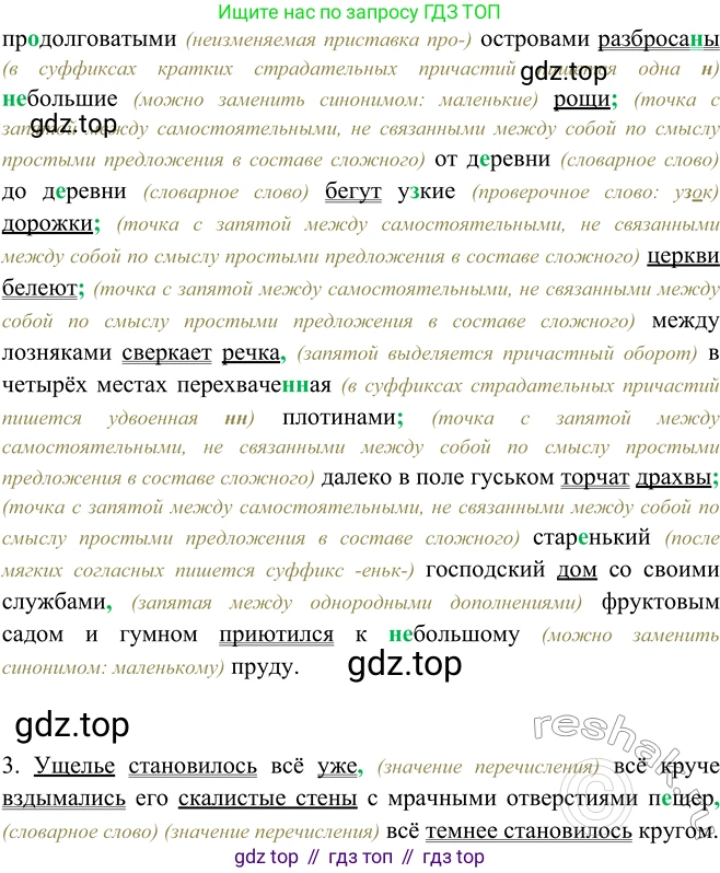 ГДЗ Русский язык, 9 класс Учебник, авторы: Рыбченкова Лидия Макаровна, Александрова Ольга Макаровна, Загоровская Ольга Владимировна, Нарушевич Андрей Георгиевич, Григорьев Андрей Владимирович, издательство Просвещение, Москва, 2019, красного цвета, страница 157, номер 277, Решение 1 (продолжение 2)