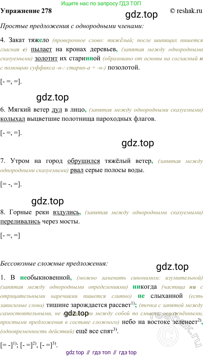 ГДЗ Русский язык, 9 класс Учебник, авторы: Рыбченкова Лидия Макаровна, Александрова Ольга Макаровна, Загоровская Ольга Владимировна, Нарушевич Андрей Георгиевич, Григорьев Андрей Владимирович, издательство Просвещение, Москва, 2019, красного цвета, страница 158, номер 278, Решение 1