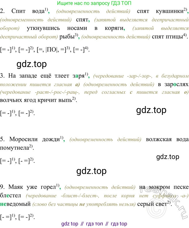 ГДЗ Русский язык, 9 класс Учебник, авторы: Рыбченкова Лидия Макаровна, Александрова Ольга Макаровна, Загоровская Ольга Владимировна, Нарушевич Андрей Георгиевич, Григорьев Андрей Владимирович, издательство Просвещение, Москва, 2019, красного цвета, страница 158, номер 278, Решение 1 (продолжение 2)