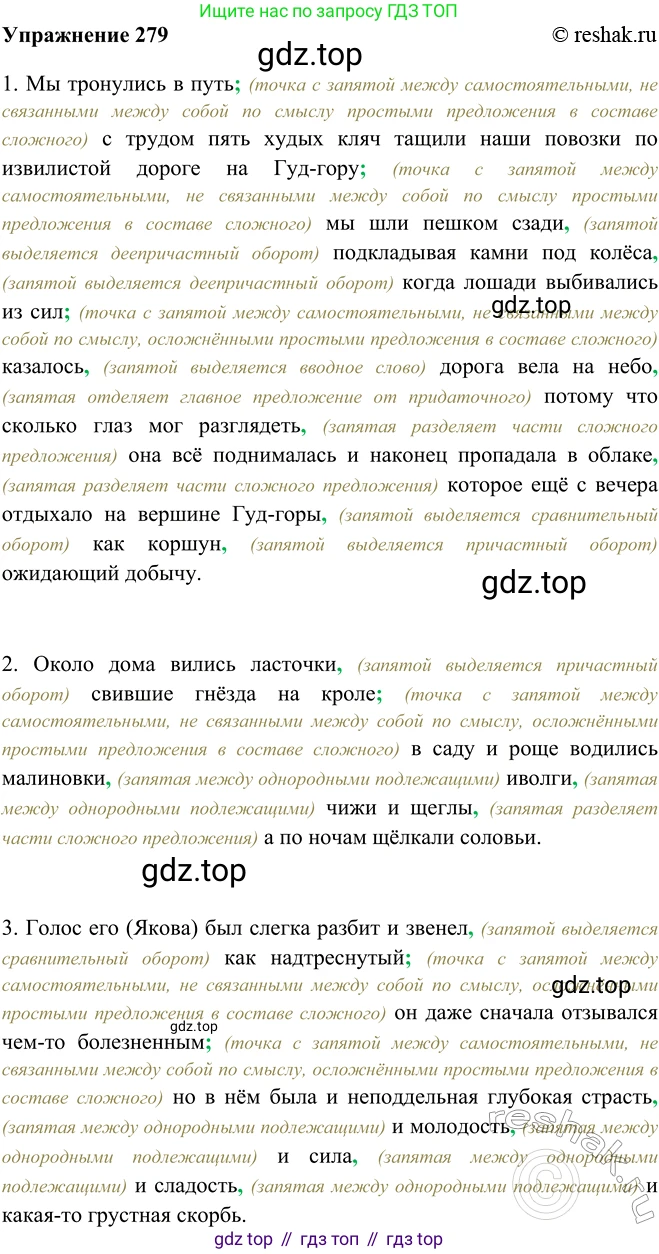 ГДЗ Русский язык, 9 класс Учебник, авторы: Рыбченкова Лидия Макаровна, Александрова Ольга Макаровна, Загоровская Ольга Владимировна, Нарушевич Андрей Георгиевич, Григорьев Андрей Владимирович, издательство Просвещение, Москва, 2019, красного цвета, страница 158, номер 279, Решение 1