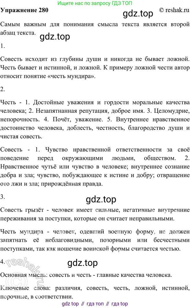 ГДЗ Русский язык, 9 класс Учебник, авторы: Рыбченкова Лидия Макаровна, Александрова Ольга Макаровна, Загоровская Ольга Владимировна, Нарушевич Андрей Георгиевич, Григорьев Андрей Владимирович, издательство Просвещение, Москва, 2019, красного цвета, страница 159, номер 280, Решение 1