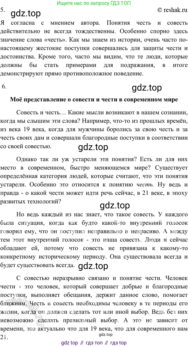 ГДЗ Русский язык, 9 класс Учебник, авторы: Рыбченкова Лидия Макаровна, Александрова Ольга Макаровна, Загоровская Ольга Владимировна, Нарушевич Андрей Георгиевич, Григорьев Андрей Владимирович, издательство Просвещение, Москва, 2019, красного цвета, страница 159, номер 280, Решение 1 (продолжение 2)