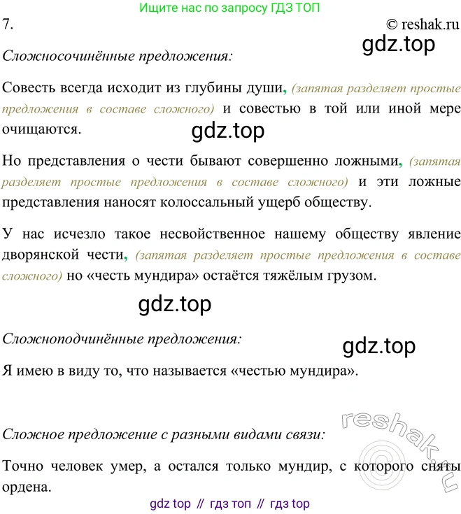 ГДЗ Русский язык, 9 класс Учебник, авторы: Рыбченкова Лидия Макаровна, Александрова Ольга Макаровна, Загоровская Ольга Владимировна, Нарушевич Андрей Георгиевич, Григорьев Андрей Владимирович, издательство Просвещение, Москва, 2019, красного цвета, страница 159, номер 280, Решение 1 (продолжение 3)
