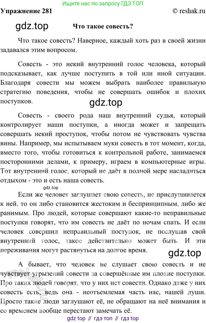 ГДЗ Русский язык, 9 класс Учебник, авторы: Рыбченкова Лидия Макаровна, Александрова Ольга Макаровна, Загоровская Ольга Владимировна, Нарушевич Андрей Георгиевич, Григорьев Андрей Владимирович, издательство Просвещение, Москва, 2019, красного цвета, страница 160, номер 281, Решение 1