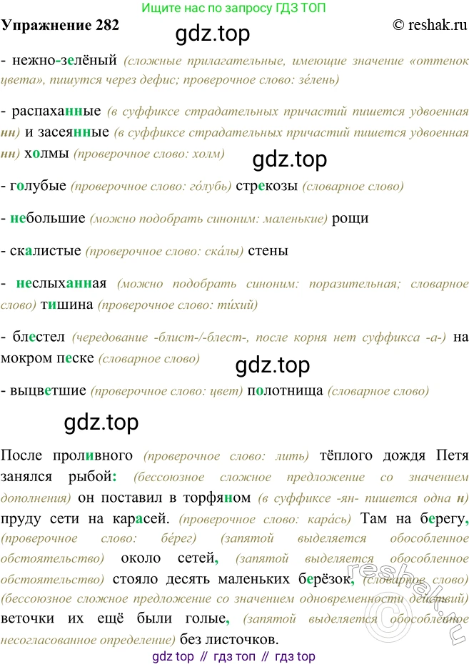 ГДЗ Русский язык, 9 класс Учебник, авторы: Рыбченкова Лидия Макаровна, Александрова Ольга Макаровна, Загоровская Ольга Владимировна, Нарушевич Андрей Георгиевич, Григорьев Андрей Владимирович, издательство Просвещение, Москва, 2019, красного цвета, страница 161, номер 282, Решение 1