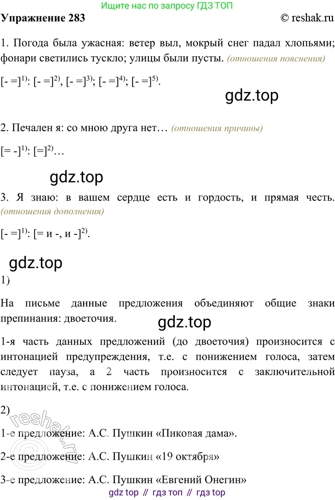 ГДЗ Русский язык, 9 класс Учебник, авторы: Рыбченкова Лидия Макаровна, Александрова Ольга Макаровна, Загоровская Ольга Владимировна, Нарушевич Андрей Георгиевич, Григорьев Андрей Владимирович, издательство Просвещение, Москва, 2019, красного цвета, страница 161, номер 283, Решение 1