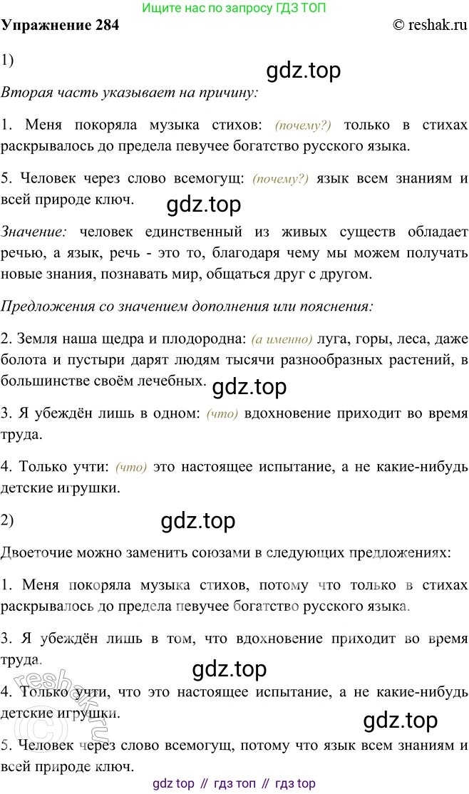 ГДЗ Русский язык, 9 класс Учебник, авторы: Рыбченкова Лидия Макаровна, Александрова Ольга Макаровна, Загоровская Ольга Владимировна, Нарушевич Андрей Георгиевич, Григорьев Андрей Владимирович, издательство Просвещение, Москва, 2019, красного цвета, страница 162, номер 284, Решение 1