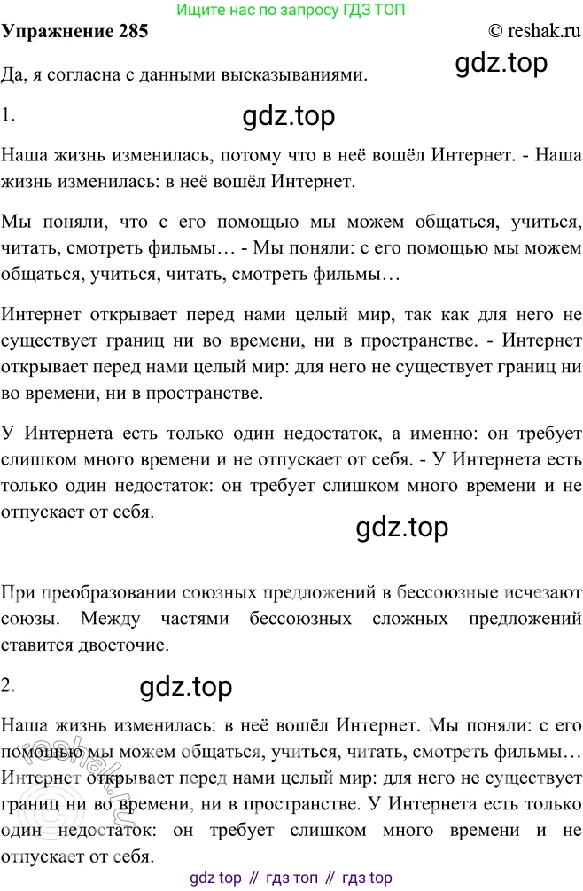 ГДЗ Русский язык, 9 класс Учебник, авторы: Рыбченкова Лидия Макаровна, Александрова Ольга Макаровна, Загоровская Ольга Владимировна, Нарушевич Андрей Георгиевич, Григорьев Андрей Владимирович, издательство Просвещение, Москва, 2019, красного цвета, страница 163, номер 285, Решение 1