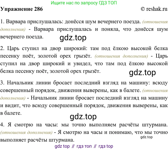 ГДЗ Русский язык, 9 класс Учебник, авторы: Рыбченкова Лидия Макаровна, Александрова Ольга Макаровна, Загоровская Ольга Владимировна, Нарушевич Андрей Георгиевич, Григорьев Андрей Владимирович, издательство Просвещение, Москва, 2019, красного цвета, страница 163, номер 286, Решение 1