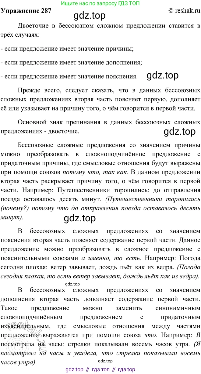 ГДЗ Русский язык, 9 класс Учебник, авторы: Рыбченкова Лидия Макаровна, Александрова Ольга Макаровна, Загоровская Ольга Владимировна, Нарушевич Андрей Георгиевич, Григорьев Андрей Владимирович, издательство Просвещение, Москва, 2019, красного цвета, страница 164, номер 287, Решение 1