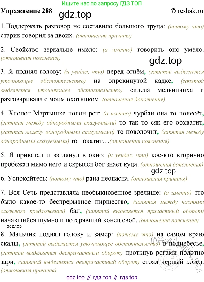 ГДЗ Русский язык, 9 класс Учебник, авторы: Рыбченкова Лидия Макаровна, Александрова Ольга Макаровна, Загоровская Ольга Владимировна, Нарушевич Андрей Георгиевич, Григорьев Андрей Владимирович, издательство Просвещение, Москва, 2019, красного цвета, страница 164, номер 288, Решение 1