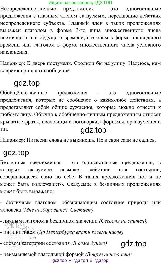 ГДЗ Русский язык, 9 класс Учебник, авторы: Рыбченкова Лидия Макаровна, Александрова Ольга Макаровна, Загоровская Ольга Владимировна, Нарушевич Андрей Георгиевич, Григорьев Андрей Владимирович, издательство Просвещение, Москва, 2019, красного цвета, страница 20, номер 29, Решение 1 (продолжение 2)