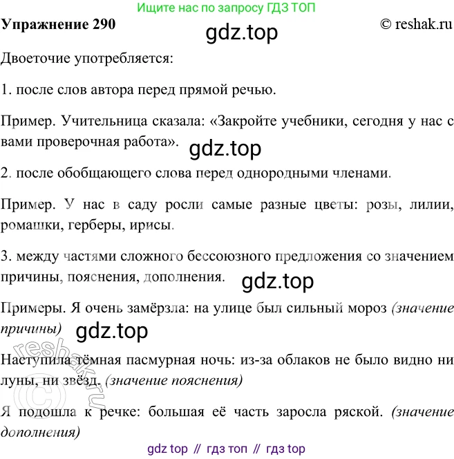 ГДЗ Русский язык, 9 класс Учебник, авторы: Рыбченкова Лидия Макаровна, Александрова Ольга Макаровна, Загоровская Ольга Владимировна, Нарушевич Андрей Георгиевич, Григорьев Андрей Владимирович, издательство Просвещение, Москва, 2019, красного цвета, страница 165, номер 290, Решение 1