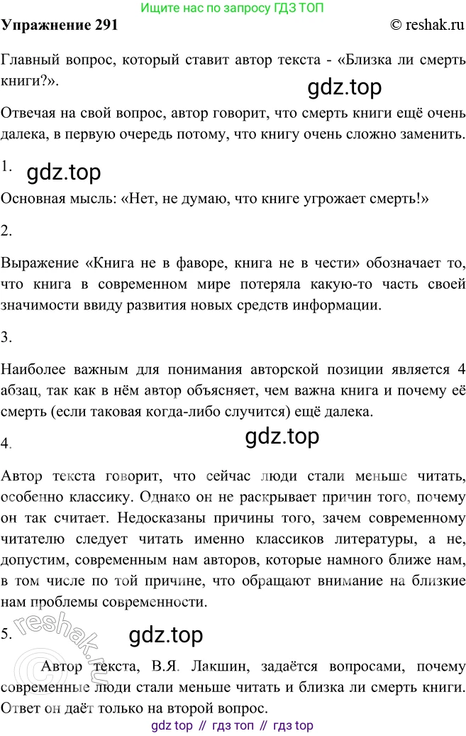 ГДЗ Русский язык, 9 класс Учебник, авторы: Рыбченкова Лидия Макаровна, Александрова Ольга Макаровна, Загоровская Ольга Владимировна, Нарушевич Андрей Георгиевич, Григорьев Андрей Владимирович, издательство Просвещение, Москва, 2019, красного цвета, страница 165, номер 291, Решение 1