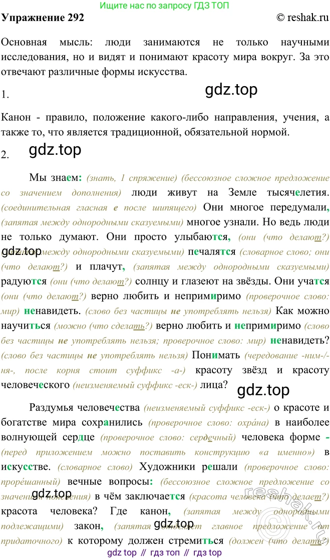 ГДЗ Русский язык, 9 класс Учебник, авторы: Рыбченкова Лидия Макаровна, Александрова Ольга Макаровна, Загоровская Ольга Владимировна, Нарушевич Андрей Георгиевич, Григорьев Андрей Владимирович, издательство Просвещение, Москва, 2019, красного цвета, страница 166, номер 292, Решение 1