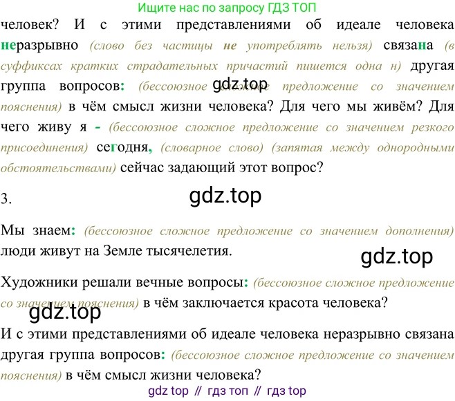 ГДЗ Русский язык, 9 класс Учебник, авторы: Рыбченкова Лидия Макаровна, Александрова Ольга Макаровна, Загоровская Ольга Владимировна, Нарушевич Андрей Георгиевич, Григорьев Андрей Владимирович, издательство Просвещение, Москва, 2019, красного цвета, страница 166, номер 292, Решение 1 (продолжение 2)