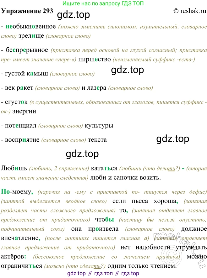 ГДЗ Русский язык, 9 класс Учебник, авторы: Рыбченкова Лидия Макаровна, Александрова Ольга Макаровна, Загоровская Ольга Владимировна, Нарушевич Андрей Георгиевич, Григорьев Андрей Владимирович, издательство Просвещение, Москва, 2019, красного цвета, страница 167, номер 293, Решение 1