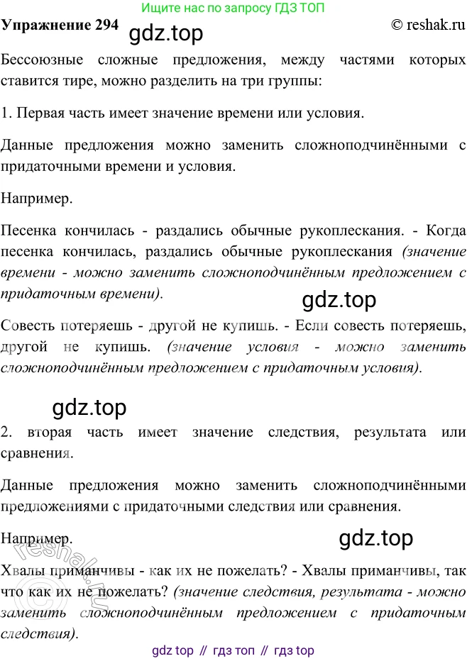 ГДЗ Русский язык, 9 класс Учебник, авторы: Рыбченкова Лидия Макаровна, Александрова Ольга Макаровна, Загоровская Ольга Владимировна, Нарушевич Андрей Георгиевич, Григорьев Андрей Владимирович, издательство Просвещение, Москва, 2019, красного цвета, страница 168, номер 294, Решение 1