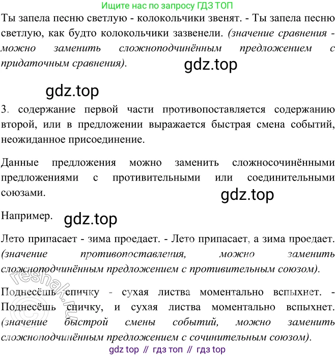 ГДЗ Русский язык, 9 класс Учебник, авторы: Рыбченкова Лидия Макаровна, Александрова Ольга Макаровна, Загоровская Ольга Владимировна, Нарушевич Андрей Георгиевич, Григорьев Андрей Владимирович, издательство Просвещение, Москва, 2019, красного цвета, страница 168, номер 294, Решение 1 (продолжение 2)