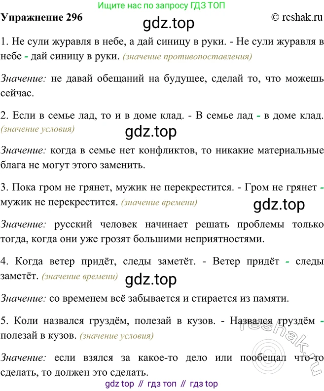 ГДЗ Русский язык, 9 класс Учебник, авторы: Рыбченкова Лидия Макаровна, Александрова Ольга Макаровна, Загоровская Ольга Владимировна, Нарушевич Андрей Георгиевич, Григорьев Андрей Владимирович, издательство Просвещение, Москва, 2019, красного цвета, страница 169, номер 296, Решение 1