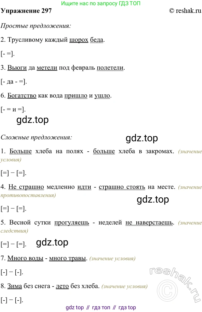 ГДЗ Русский язык, 9 класс Учебник, авторы: Рыбченкова Лидия Макаровна, Александрова Ольга Макаровна, Загоровская Ольга Владимировна, Нарушевич Андрей Георгиевич, Григорьев Андрей Владимирович, издательство Просвещение, Москва, 2019, красного цвета, страница 169, номер 297, Решение 1