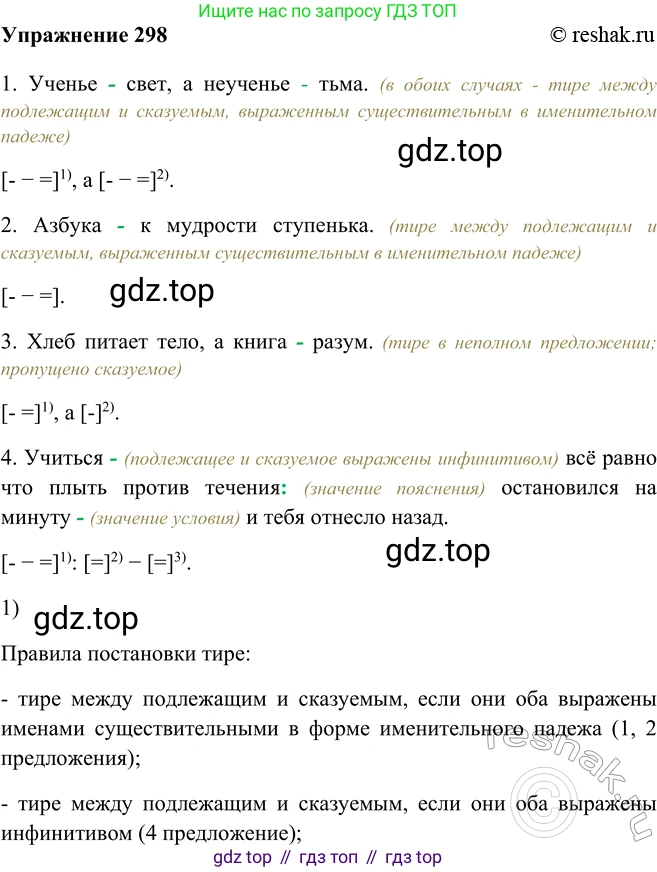 ГДЗ Русский язык, 9 класс Учебник, авторы: Рыбченкова Лидия Макаровна, Александрова Ольга Макаровна, Загоровская Ольга Владимировна, Нарушевич Андрей Георгиевич, Григорьев Андрей Владимирович, издательство Просвещение, Москва, 2019, красного цвета, страница 169, номер 298, Решение 1