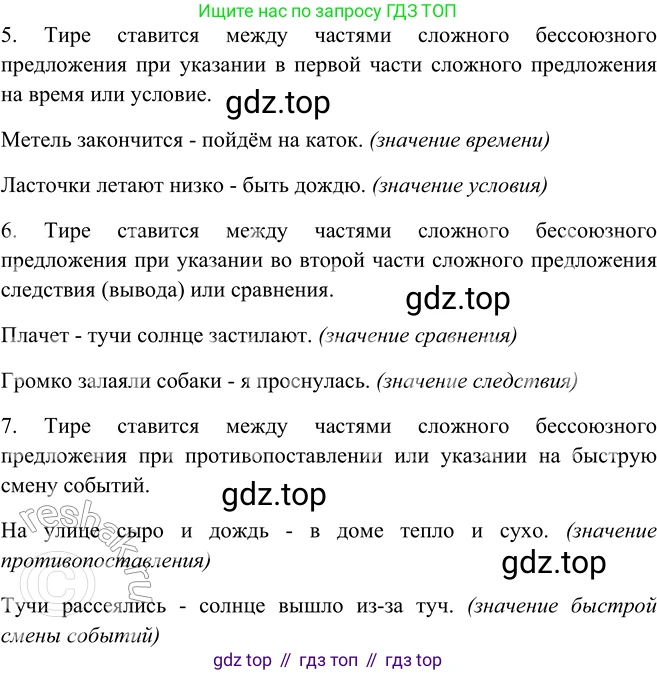ГДЗ Русский язык, 9 класс Учебник, авторы: Рыбченкова Лидия Макаровна, Александрова Ольга Макаровна, Загоровская Ольга Владимировна, Нарушевич Андрей Георгиевич, Григорьев Андрей Владимирович, издательство Просвещение, Москва, 2019, красного цвета, страница 170, номер 299, Решение 1 (продолжение 2)