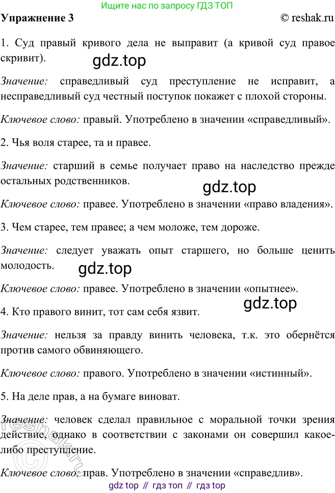 ГДЗ Русский язык, 9 класс Учебник, авторы: Рыбченкова Лидия Макаровна, Александрова Ольга Макаровна, Загоровская Ольга Владимировна, Нарушевич Андрей Георгиевич, Григорьев Андрей Владимирович, издательство Просвещение, Москва, 2019, красного цвета, страница 6, номер 3, Решение 1