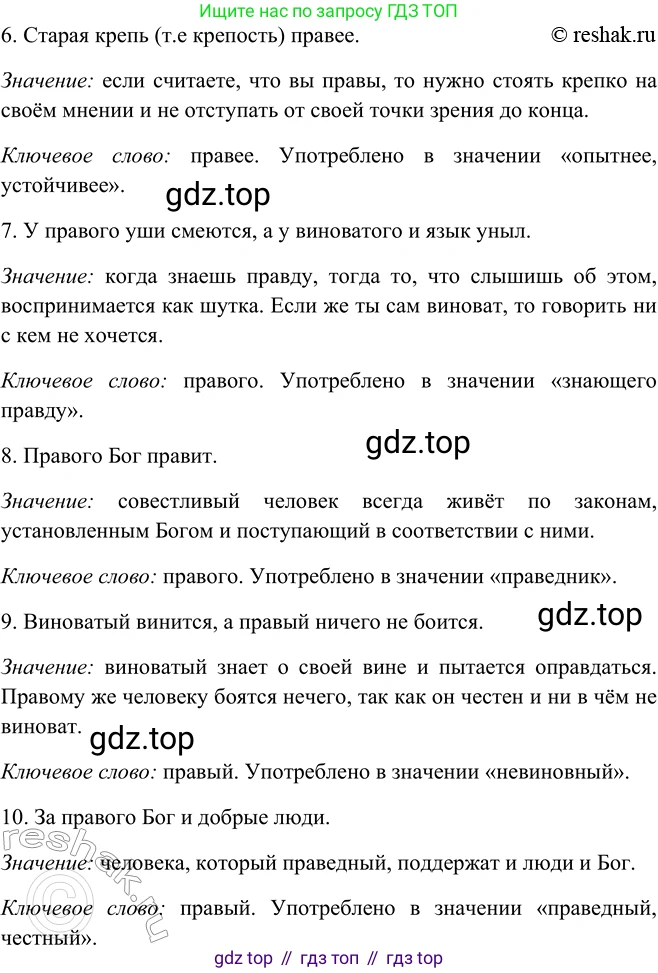 ГДЗ Русский язык, 9 класс Учебник, авторы: Рыбченкова Лидия Макаровна, Александрова Ольга Макаровна, Загоровская Ольга Владимировна, Нарушевич Андрей Георгиевич, Григорьев Андрей Владимирович, издательство Просвещение, Москва, 2019, красного цвета, страница 6, номер 3, Решение 1 (продолжение 2)