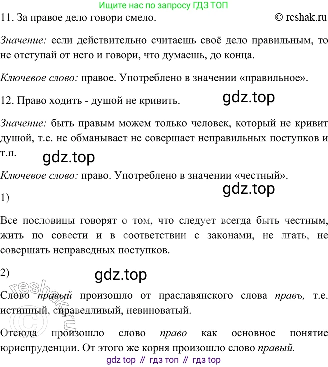ГДЗ Русский язык, 9 класс Учебник, авторы: Рыбченкова Лидия Макаровна, Александрова Ольга Макаровна, Загоровская Ольга Владимировна, Нарушевич Андрей Георгиевич, Григорьев Андрей Владимирович, издательство Просвещение, Москва, 2019, красного цвета, страница 6, номер 3, Решение 1 (продолжение 3)