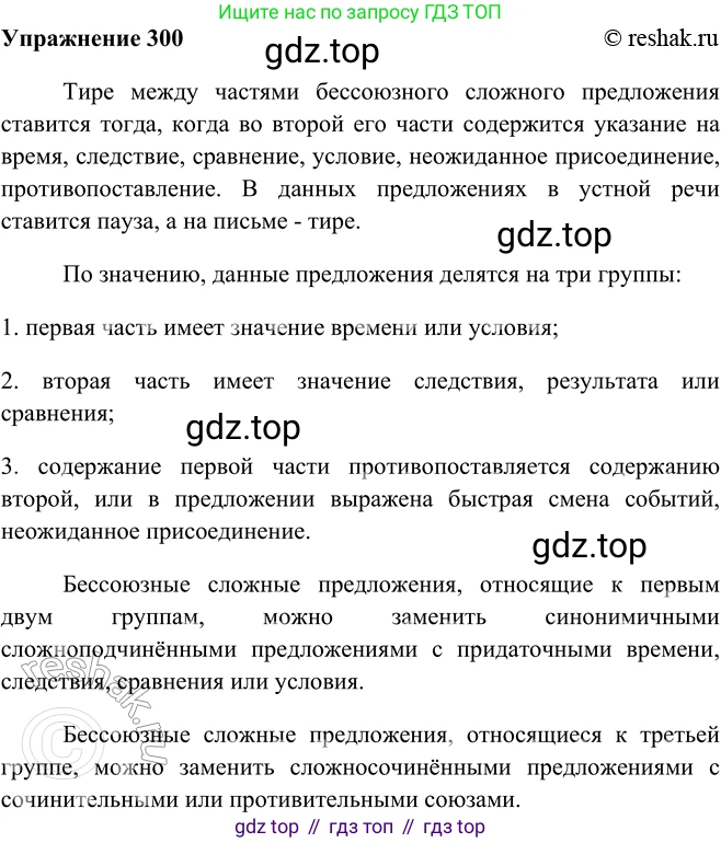 ГДЗ Русский язык, 9 класс Учебник, авторы: Рыбченкова Лидия Макаровна, Александрова Ольга Макаровна, Загоровская Ольга Владимировна, Нарушевич Андрей Георгиевич, Григорьев Андрей Владимирович, издательство Просвещение, Москва, 2019, красного цвета, страница 170, номер 300, Решение 1