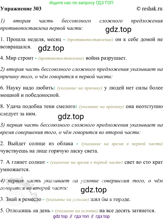ГДЗ Русский язык, 9 класс Учебник, авторы: Рыбченкова Лидия Макаровна, Александрова Ольга Макаровна, Загоровская Ольга Владимировна, Нарушевич Андрей Георгиевич, Григорьев Андрей Владимирович, издательство Просвещение, Москва, 2019, красного цвета, страница 171, номер 303, Решение 1