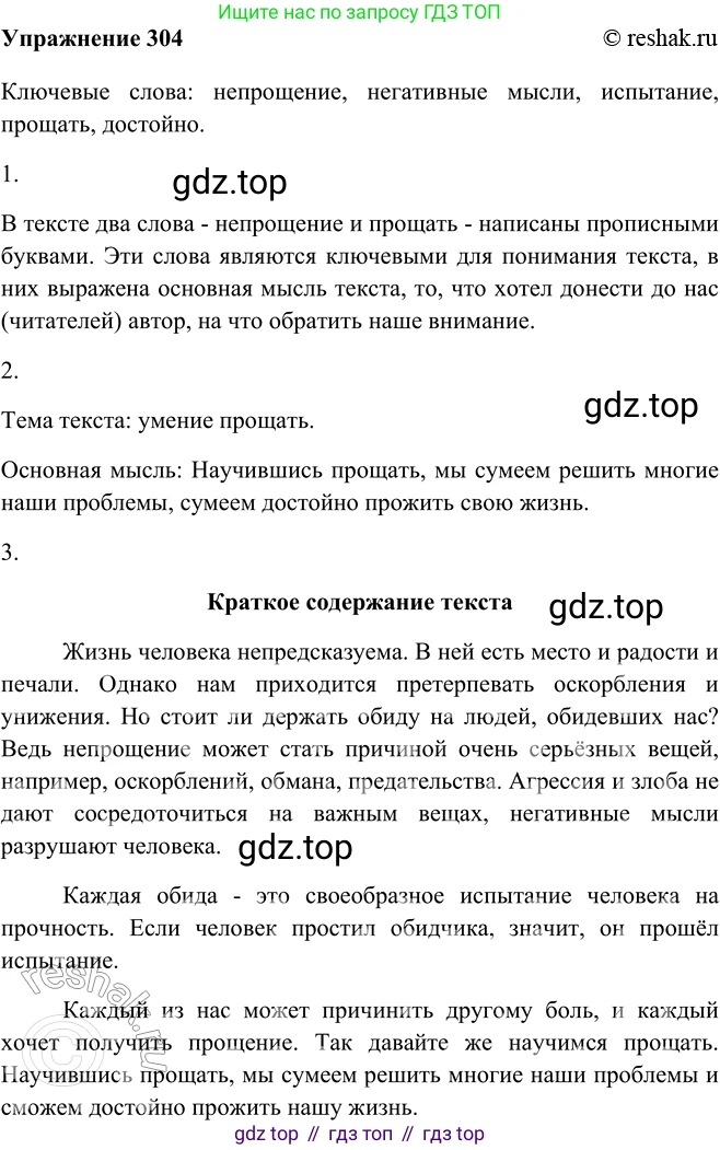 ГДЗ Русский язык, 9 класс Учебник, авторы: Рыбченкова Лидия Макаровна, Александрова Ольга Макаровна, Загоровская Ольга Владимировна, Нарушевич Андрей Георгиевич, Григорьев Андрей Владимирович, издательство Просвещение, Москва, 2019, красного цвета, страница 171, номер 304, Решение 1