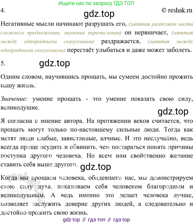 ГДЗ Русский язык, 9 класс Учебник, авторы: Рыбченкова Лидия Макаровна, Александрова Ольга Макаровна, Загоровская Ольга Владимировна, Нарушевич Андрей Георгиевич, Григорьев Андрей Владимирович, издательство Просвещение, Москва, 2019, красного цвета, страница 171, номер 304, Решение 1 (продолжение 2)