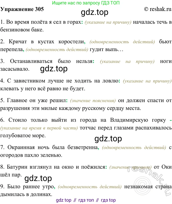 ГДЗ Русский язык, 9 класс Учебник, авторы: Рыбченкова Лидия Макаровна, Александрова Ольга Макаровна, Загоровская Ольга Владимировна, Нарушевич Андрей Георгиевич, Григорьев Андрей Владимирович, издательство Просвещение, Москва, 2019, красного цвета, страница 172, номер 305, Решение 1