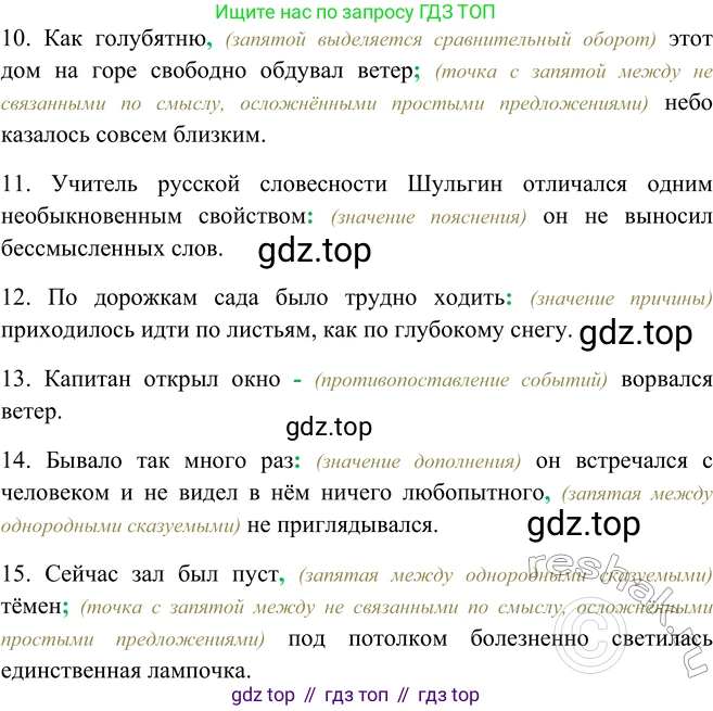 ГДЗ Русский язык, 9 класс Учебник, авторы: Рыбченкова Лидия Макаровна, Александрова Ольга Макаровна, Загоровская Ольга Владимировна, Нарушевич Андрей Георгиевич, Григорьев Андрей Владимирович, издательство Просвещение, Москва, 2019, красного цвета, страница 172, номер 305, Решение 1 (продолжение 2)
