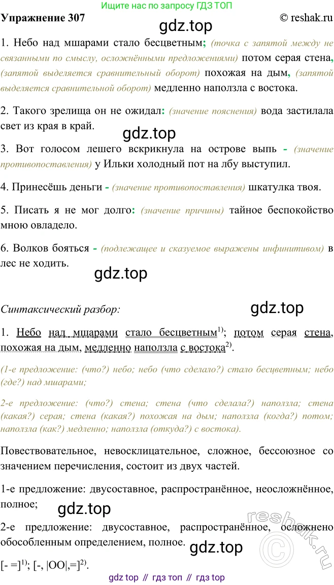 ГДЗ Русский язык, 9 класс Учебник, авторы: Рыбченкова Лидия Макаровна, Александрова Ольга Макаровна, Загоровская Ольга Владимировна, Нарушевич Андрей Георгиевич, Григорьев Андрей Владимирович, издательство Просвещение, Москва, 2019, красного цвета, страница 174, номер 307, Решение 1