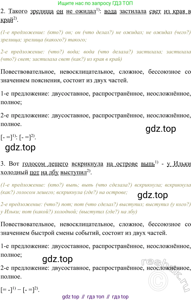 ГДЗ Русский язык, 9 класс Учебник, авторы: Рыбченкова Лидия Макаровна, Александрова Ольга Макаровна, Загоровская Ольга Владимировна, Нарушевич Андрей Георгиевич, Григорьев Андрей Владимирович, издательство Просвещение, Москва, 2019, красного цвета, страница 174, номер 307, Решение 1 (продолжение 2)