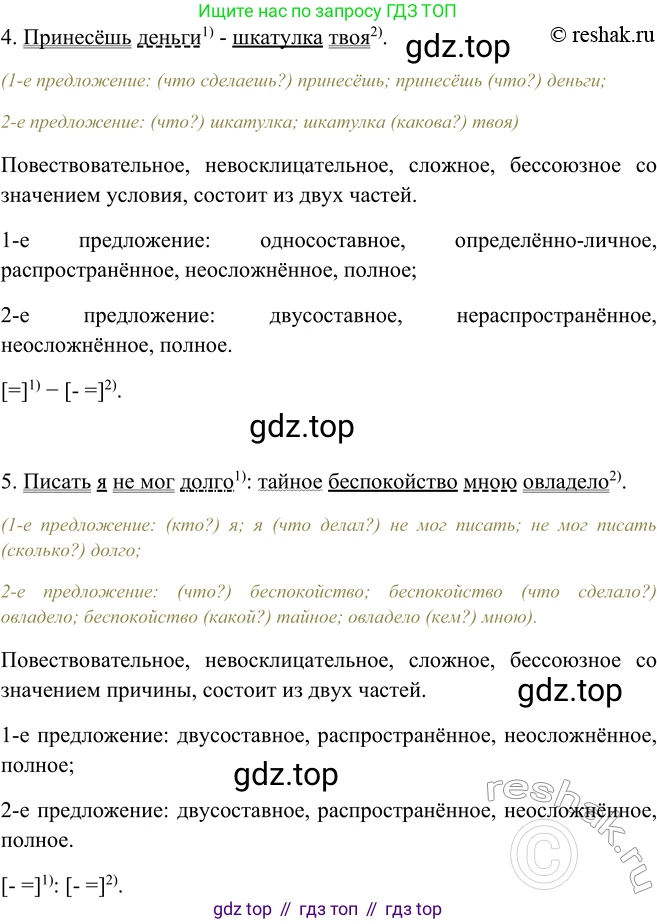 ГДЗ Русский язык, 9 класс Учебник, авторы: Рыбченкова Лидия Макаровна, Александрова Ольга Макаровна, Загоровская Ольга Владимировна, Нарушевич Андрей Георгиевич, Григорьев Андрей Владимирович, издательство Просвещение, Москва, 2019, красного цвета, страница 174, номер 307, Решение 1 (продолжение 3)