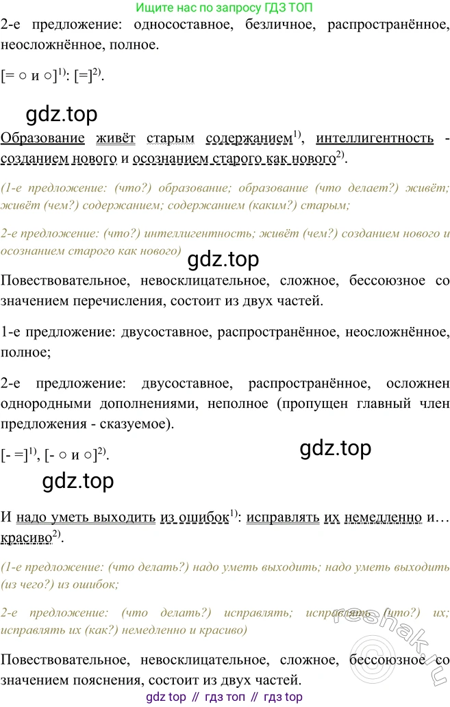 ГДЗ Русский язык, 9 класс Учебник, авторы: Рыбченкова Лидия Макаровна, Александрова Ольга Макаровна, Загоровская Ольга Владимировна, Нарушевич Андрей Георгиевич, Григорьев Андрей Владимирович, издательство Просвещение, Москва, 2019, красного цвета, страница 175, номер 308, Решение 1 (продолжение 2)