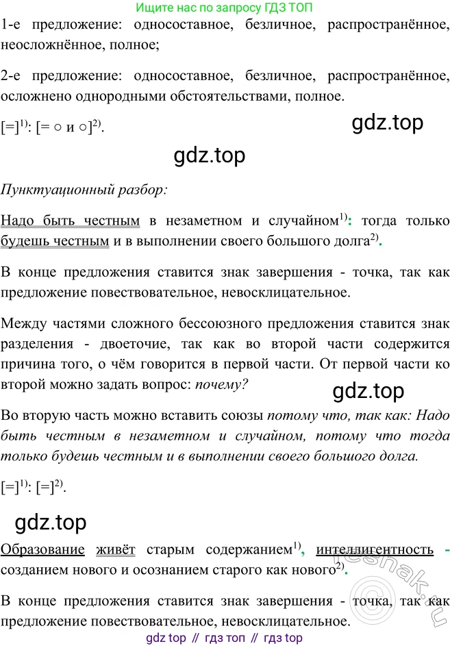 ГДЗ Русский язык, 9 класс Учебник, авторы: Рыбченкова Лидия Макаровна, Александрова Ольга Макаровна, Загоровская Ольга Владимировна, Нарушевич Андрей Георгиевич, Григорьев Андрей Владимирович, издательство Просвещение, Москва, 2019, красного цвета, страница 175, номер 308, Решение 1 (продолжение 3)