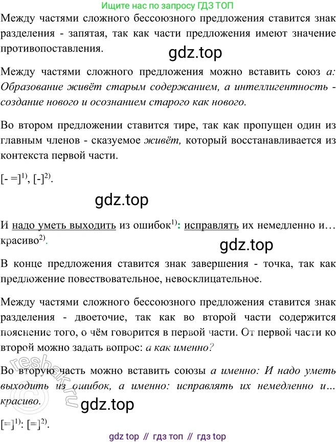ГДЗ Русский язык, 9 класс Учебник, авторы: Рыбченкова Лидия Макаровна, Александрова Ольга Макаровна, Загоровская Ольга Владимировна, Нарушевич Андрей Георгиевич, Григорьев Андрей Владимирович, издательство Просвещение, Москва, 2019, красного цвета, страница 175, номер 308, Решение 1 (продолжение 4)