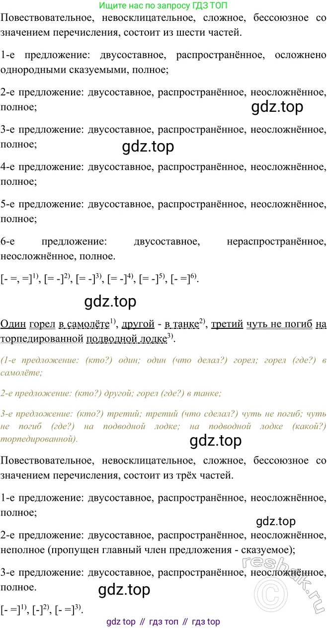 ГДЗ Русский язык, 9 класс Учебник, авторы: Рыбченкова Лидия Макаровна, Александрова Ольга Макаровна, Загоровская Ольга Владимировна, Нарушевич Андрей Георгиевич, Григорьев Андрей Владимирович, издательство Просвещение, Москва, 2019, красного цвета, страница 175, номер 309, Решение 1 (продолжение 2)