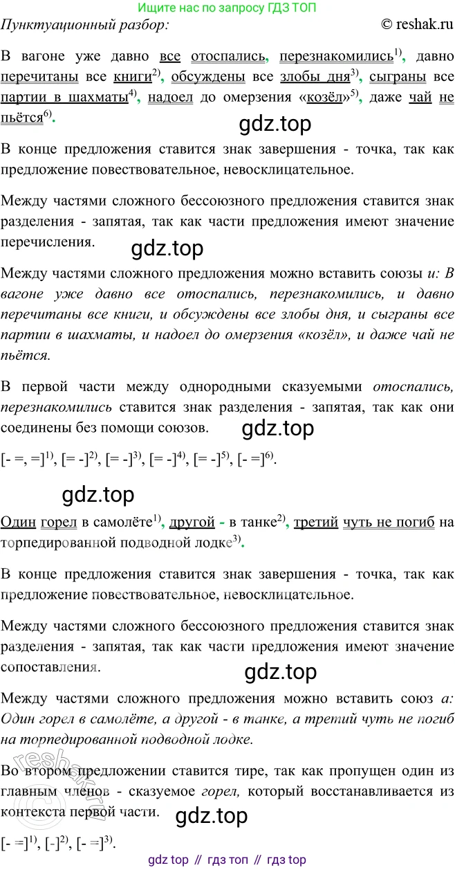 ГДЗ Русский язык, 9 класс Учебник, авторы: Рыбченкова Лидия Макаровна, Александрова Ольга Макаровна, Загоровская Ольга Владимировна, Нарушевич Андрей Георгиевич, Григорьев Андрей Владимирович, издательство Просвещение, Москва, 2019, красного цвета, страница 175, номер 309, Решение 1 (продолжение 3)