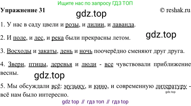 ГДЗ Русский язык, 9 класс Учебник, авторы: Рыбченкова Лидия Макаровна, Александрова Ольга Макаровна, Загоровская Ольга Владимировна, Нарушевич Андрей Георгиевич, Григорьев Андрей Владимирович, издательство Просвещение, Москва, 2019, красного цвета, страница 21, номер 31, Решение 1