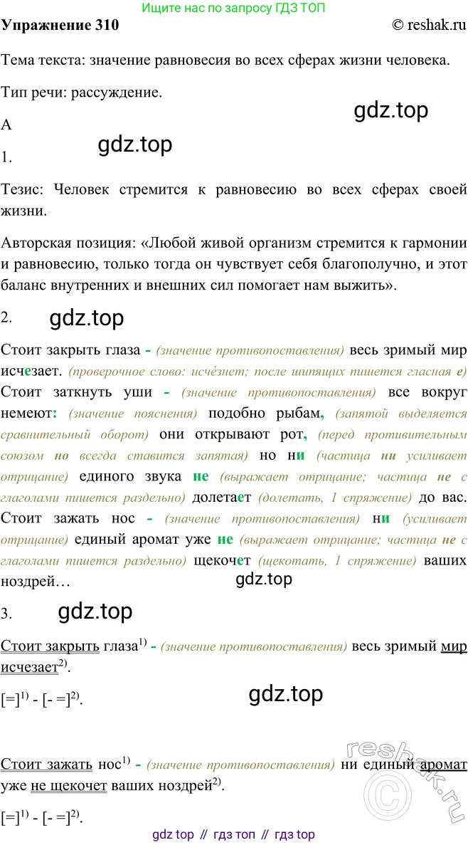 ГДЗ Русский язык, 9 класс Учебник, авторы: Рыбченкова Лидия Макаровна, Александрова Ольга Макаровна, Загоровская Ольга Владимировна, Нарушевич Андрей Георгиевич, Григорьев Андрей Владимирович, издательство Просвещение, Москва, 2019, красного цвета, страница 176, номер 310, Решение 1