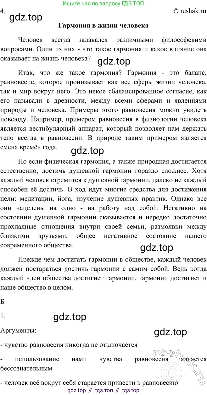 ГДЗ Русский язык, 9 класс Учебник, авторы: Рыбченкова Лидия Макаровна, Александрова Ольга Макаровна, Загоровская Ольга Владимировна, Нарушевич Андрей Георгиевич, Григорьев Андрей Владимирович, издательство Просвещение, Москва, 2019, красного цвета, страница 176, номер 310, Решение 1 (продолжение 3)