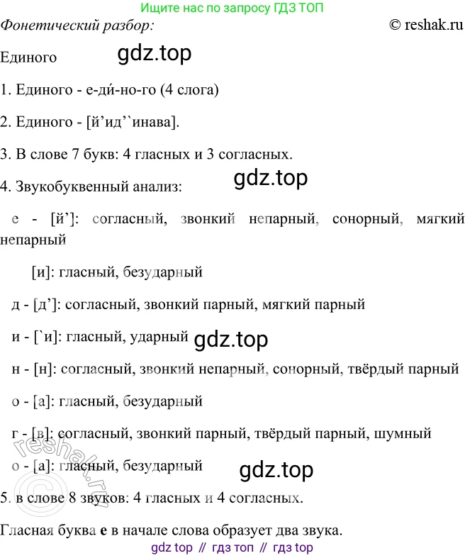 ГДЗ Русский язык, 9 класс Учебник, авторы: Рыбченкова Лидия Макаровна, Александрова Ольга Макаровна, Загоровская Ольга Владимировна, Нарушевич Андрей Георгиевич, Григорьев Андрей Владимирович, издательство Просвещение, Москва, 2019, красного цвета, страница 176, номер 310, Решение 1 (продолжение 5)