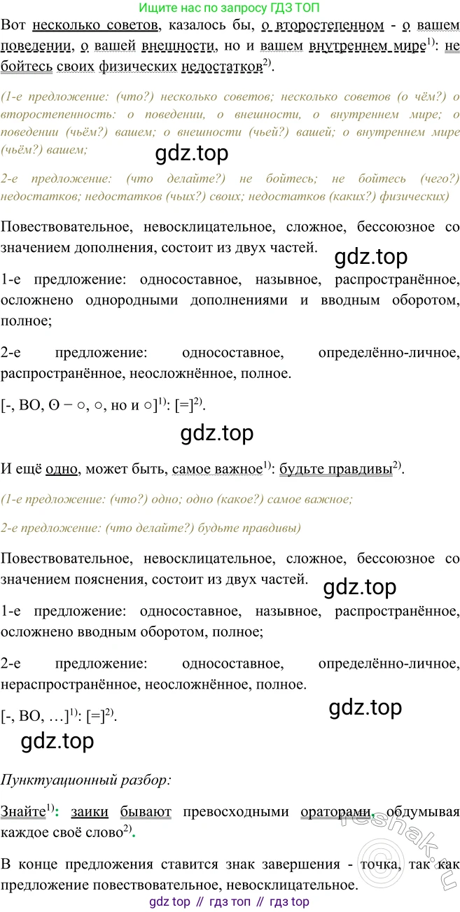 ГДЗ Русский язык, 9 класс Учебник, авторы: Рыбченкова Лидия Макаровна, Александрова Ольга Макаровна, Загоровская Ольга Владимировна, Нарушевич Андрей Георгиевич, Григорьев Андрей Владимирович, издательство Просвещение, Москва, 2019, красного цвета, страница 177, номер 311, Решение 1 (продолжение 2)
